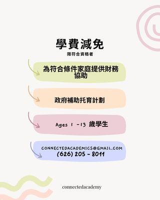 1-13歲學童可申請政府學費補助限符合資格者