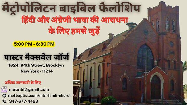 Metropolitan Baptist Church