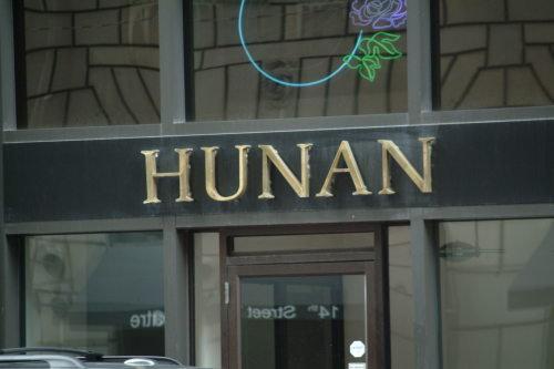 Hunan Gourmet