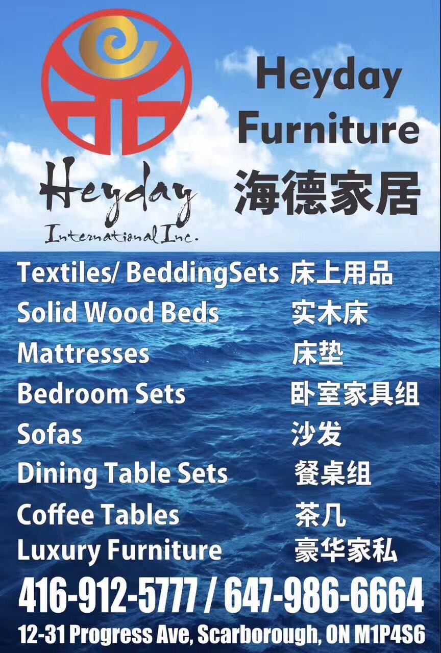 Heyday Furniture 海德家居