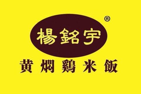 Yang's Braised Chicken Rice