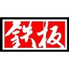 Japanese Village Teppan Dining