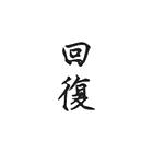 Williams Lake Acupuncture & Herbs Clinic