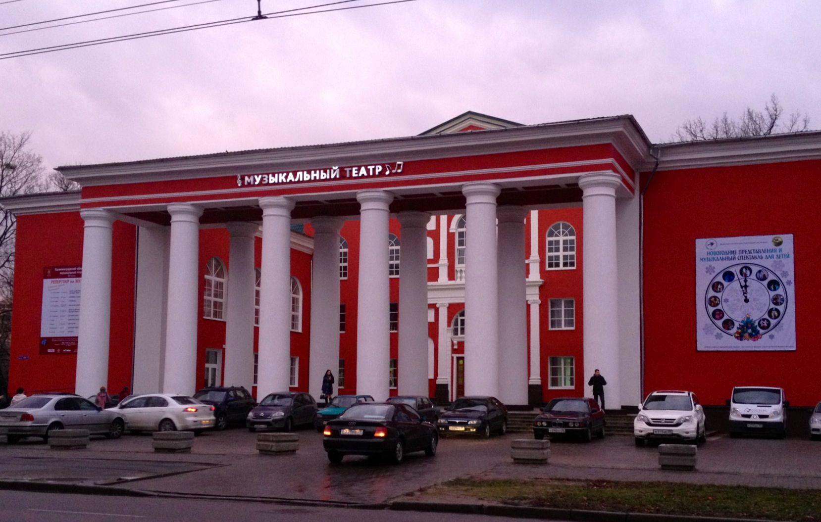 The Kaliningrad Regional Musical Theatre