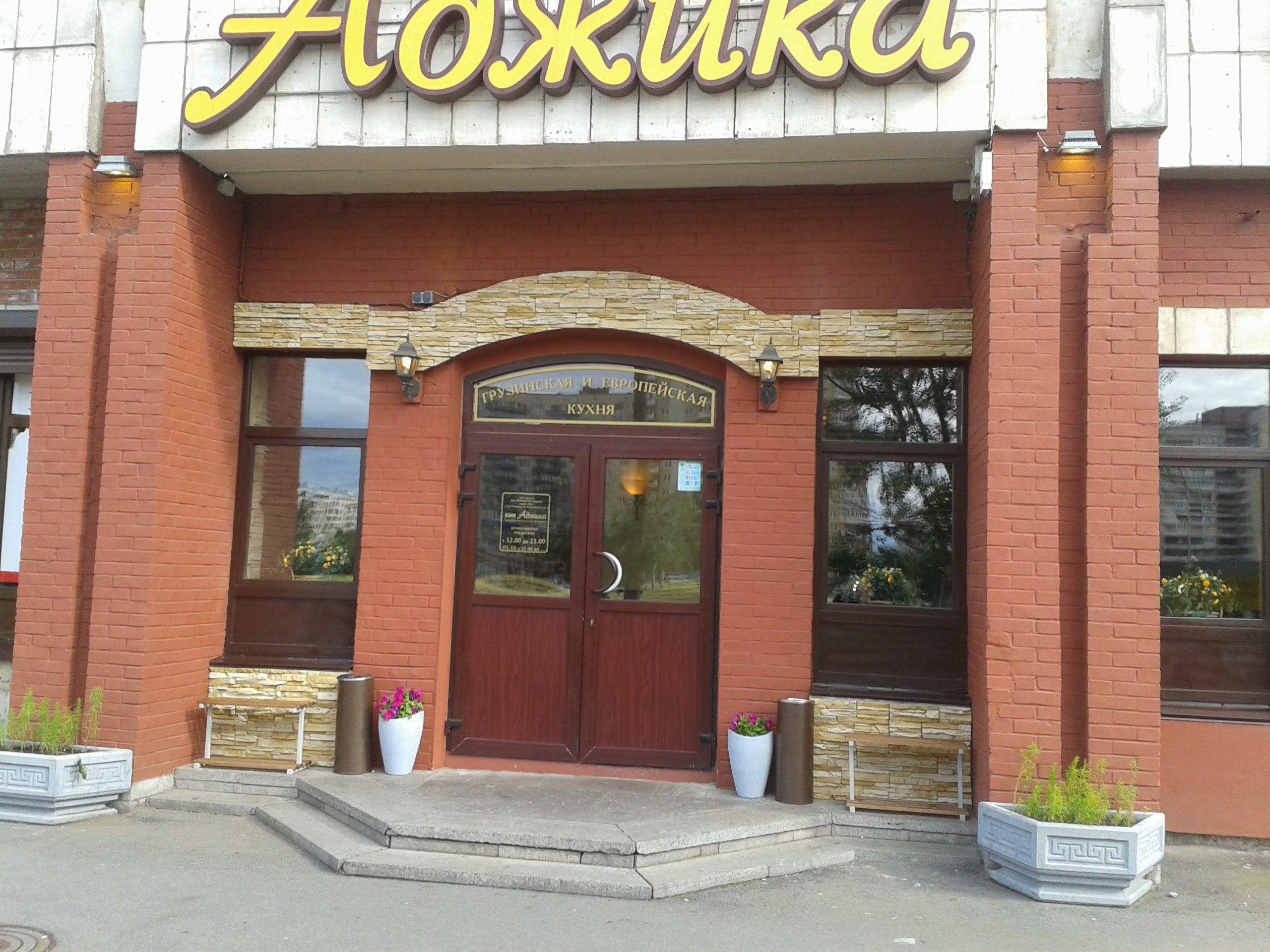 Kafe Adzhika