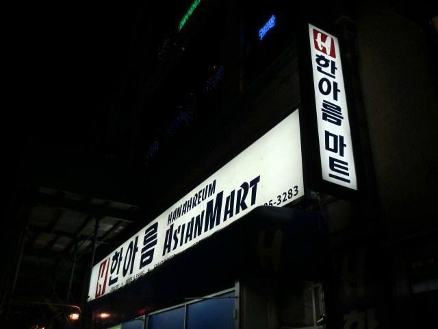 Han Ah Reum Supermarket