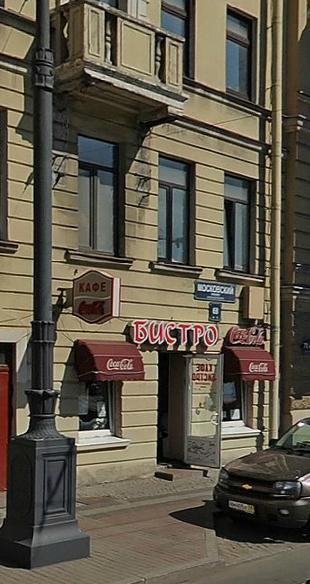 Bistro on Moskovskiy Ave., 68