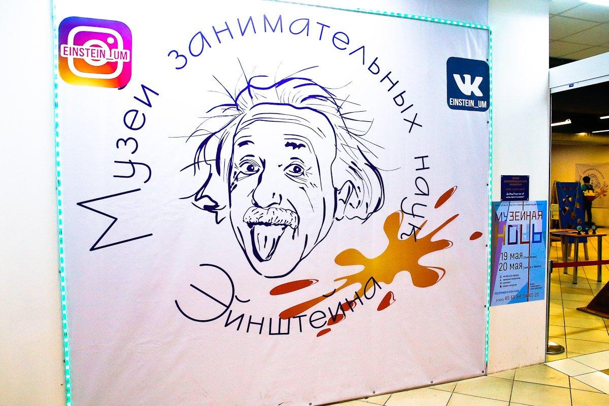 Museum of Einstein's Interesting Sciences