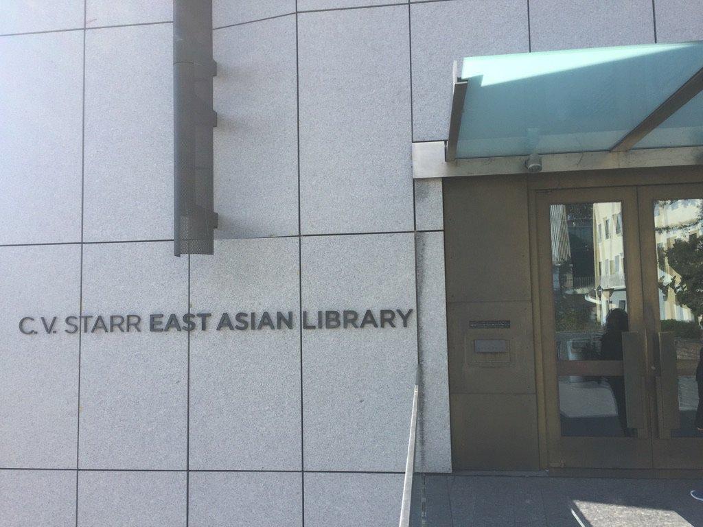 CV Starr East Asian Library