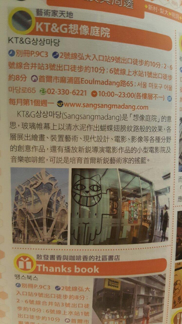 KT&G Sangsang Madang