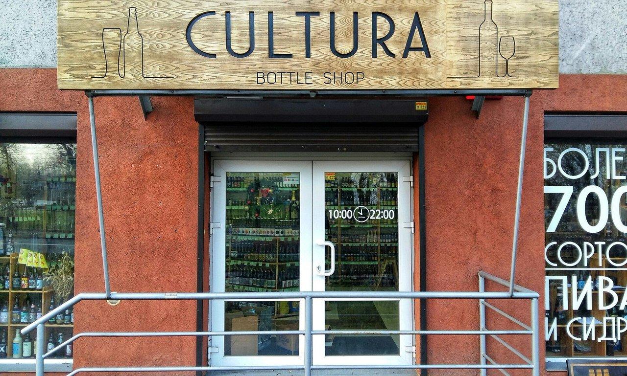 Cultura Bottle Shop