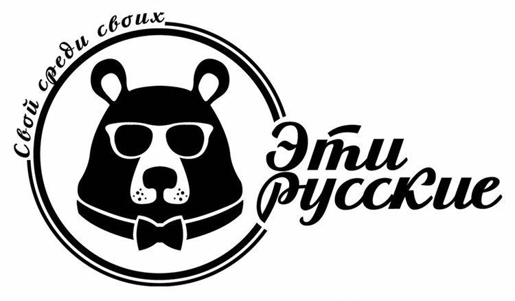 Eti Russkiye