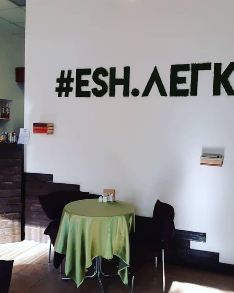 #Esh.Legko