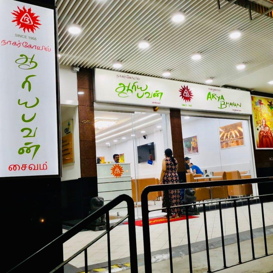 Nagercoil Arya Bhavan