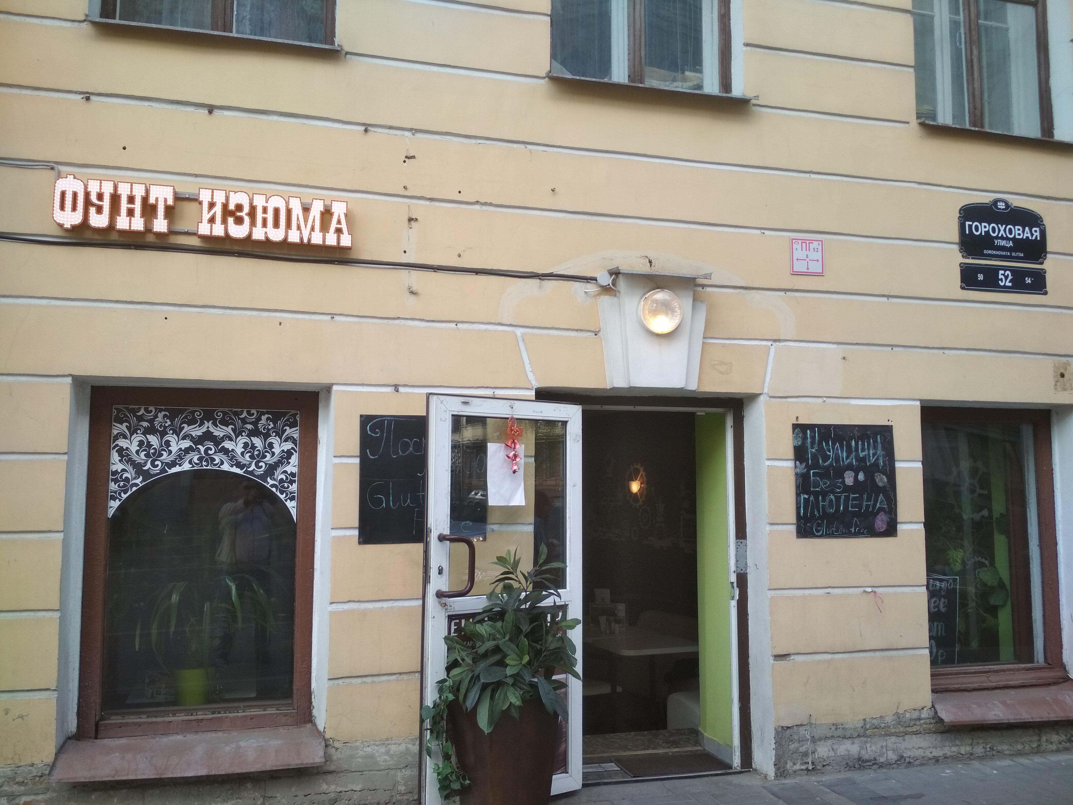 Gluten free Coffee-Bakery Funt Izyuma.