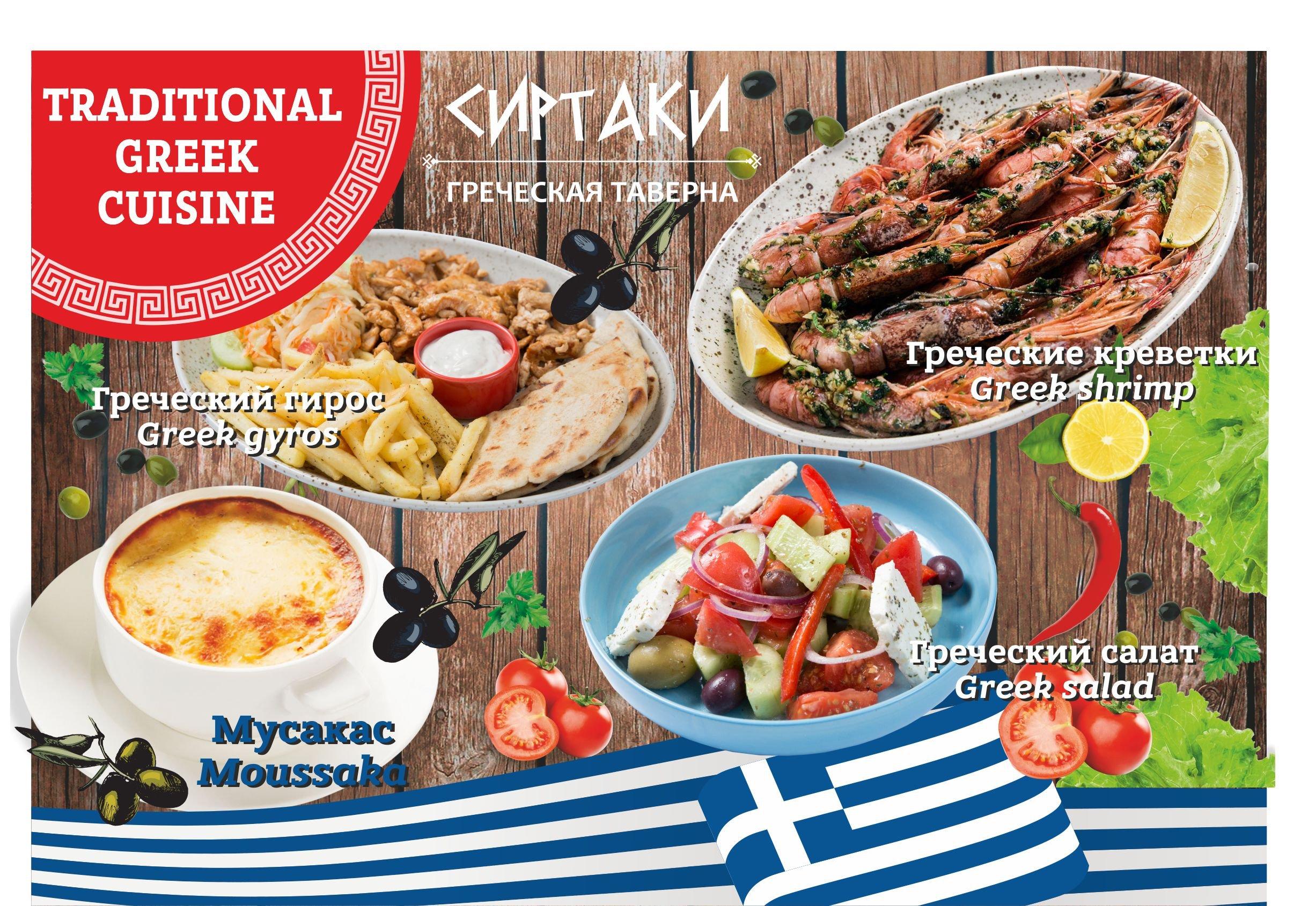 Greek Tavern Sirtaki