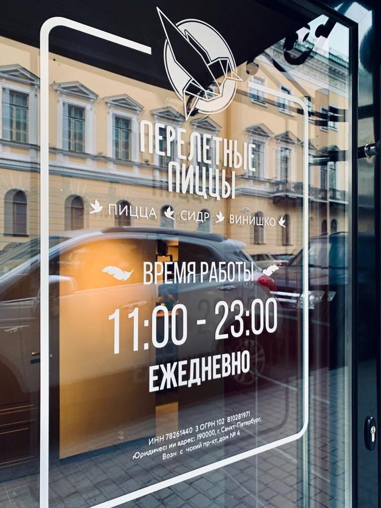 Perelyotnyye Pitstsy