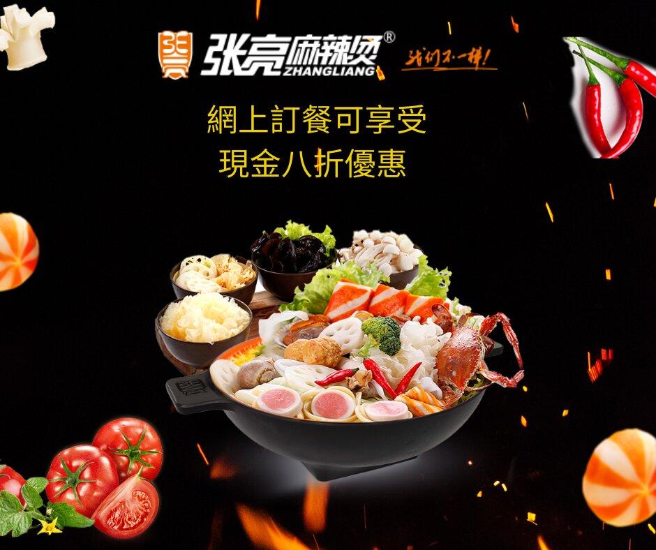 Zhang Liang Spicy Hotpot