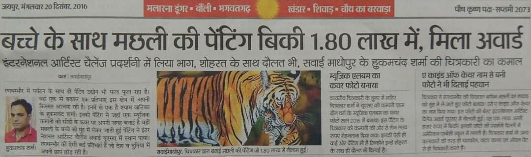 Hukam Chand – Wildlife Artist