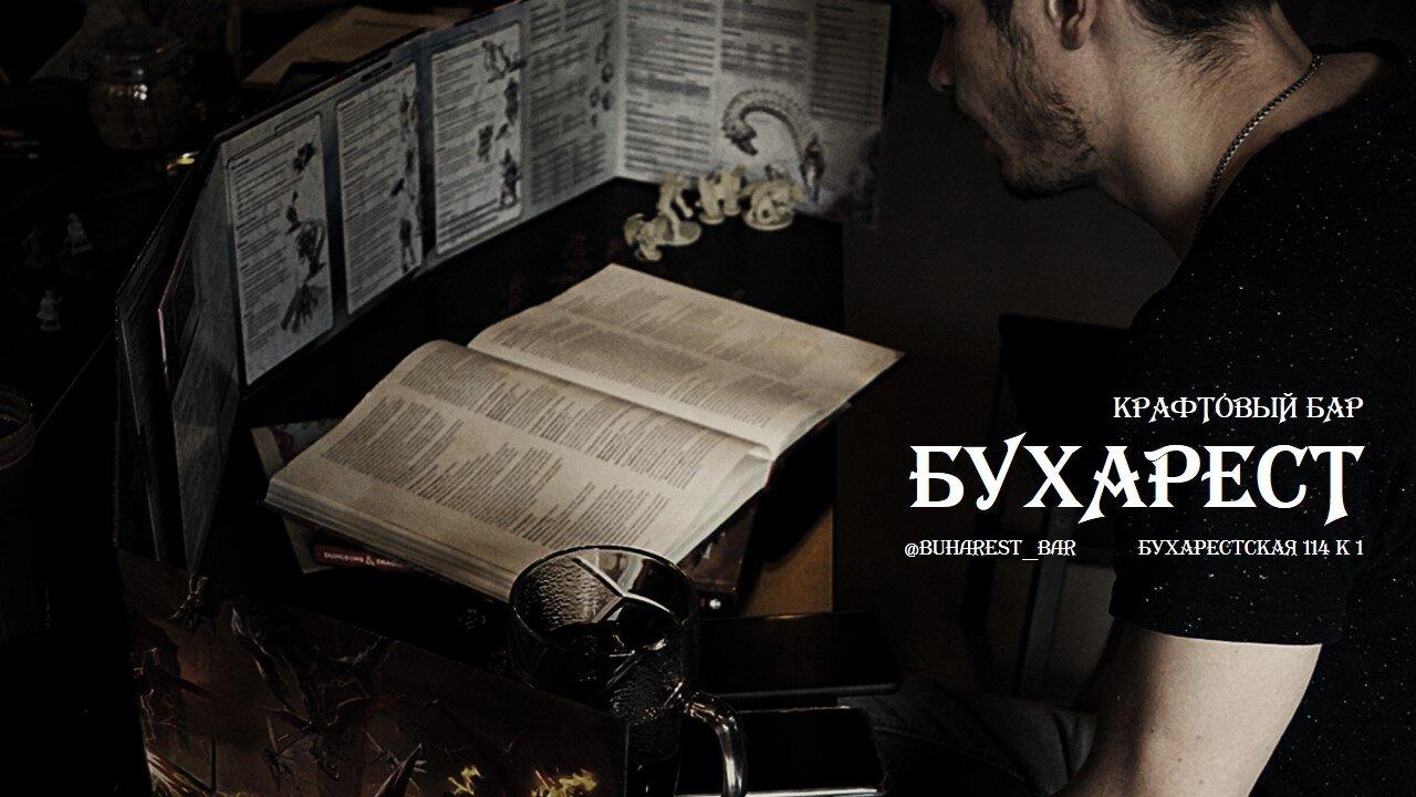 Buharest Bar
