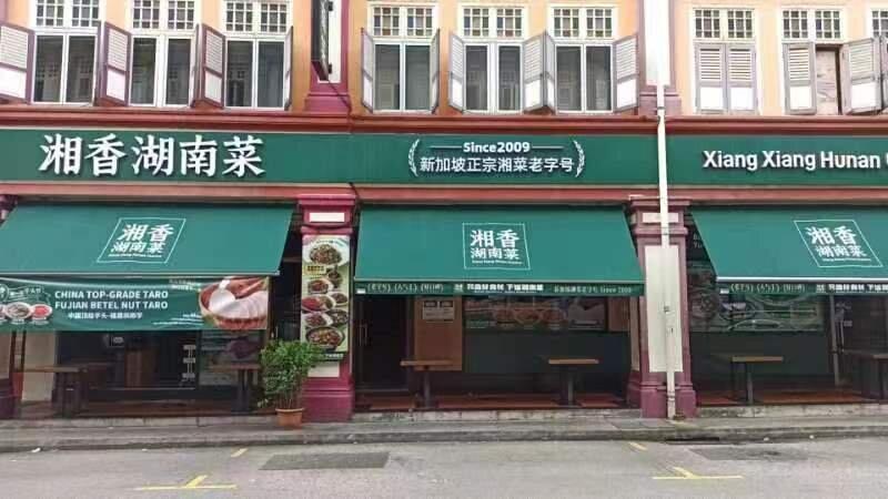 Xiang Xiang Hunan Cuisine Bugis