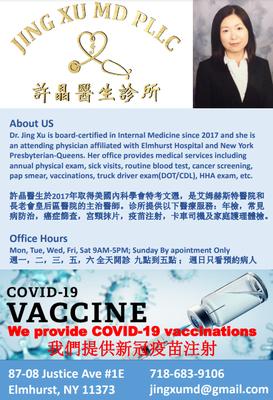 Jing Xu MD, PLLC 許晶醫生診所
