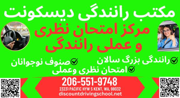 Discount Driving School