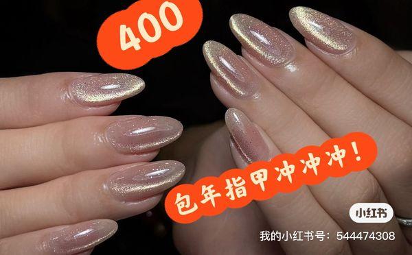 全年单色无限次数Unlimited single-color (nail) services for the full year