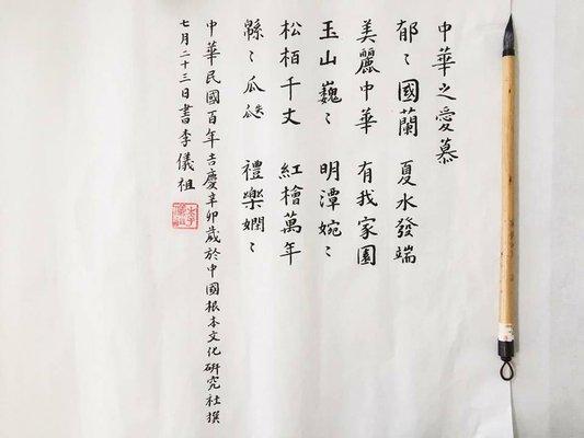 The Roots of Chinese Culture Research Center