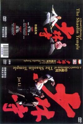 Jet Li's first two classic movie