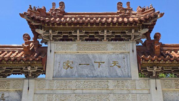 Chinese Cultural Garden