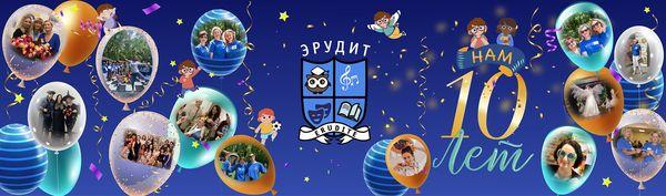 Russian School Erudite