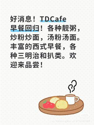 TD Cafe