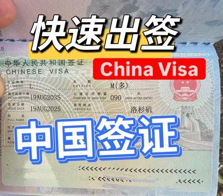 Lv Global China Visa Service
