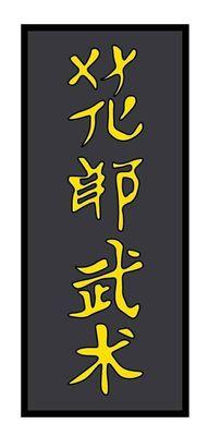 The Korean Hwarang Martial Arts Federation