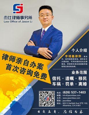 Law Office of Jason Li