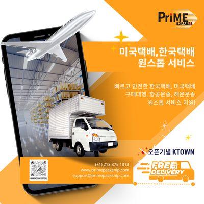 Shipping to Korea and Receive From Korea!