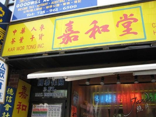 Kar Wor Tong 嘉和堂