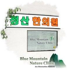 Blue Mountain Nature Clinic