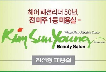 Kim Sun Young Beauty Salon