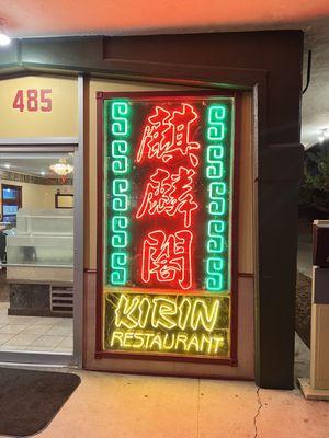 Kirin Chinese Restaurant