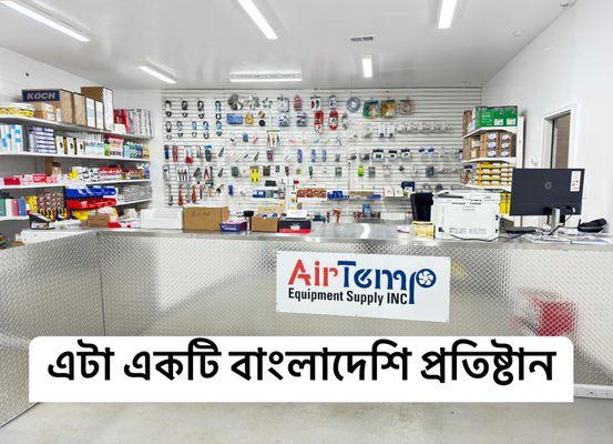 AirTemp Equipment Supply