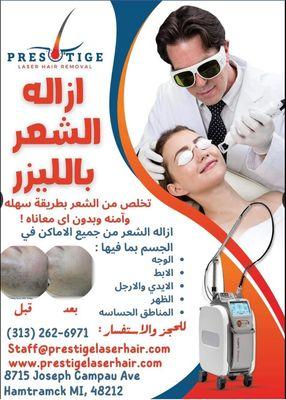 Prestige Laser Hair Removal