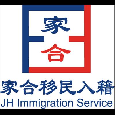 家合移民入籍培训,一对一的入籍培训, 包过