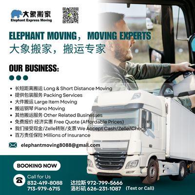 大象搬家 Elephant Moving