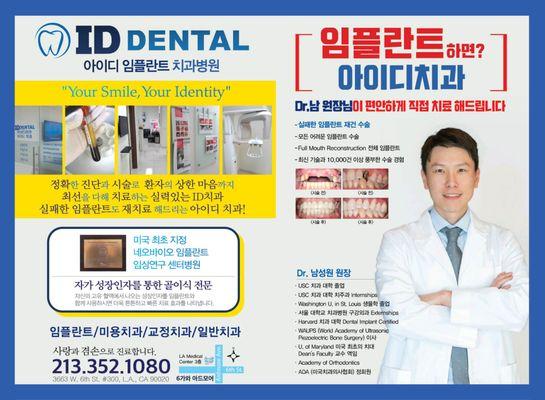 ID Dental and Implant Center