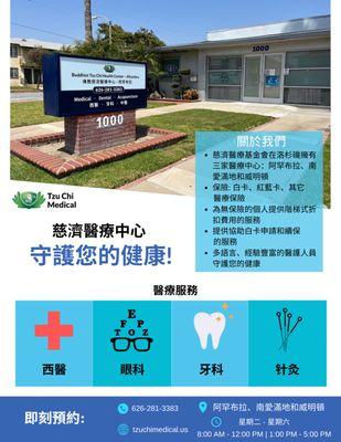 Tzu Chi Health Center - Alhambra