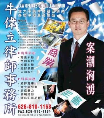 William Niu Law Offices