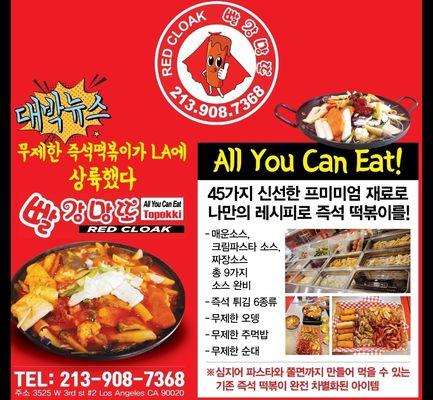 ALL YOU CAN EAT TTEOKBOKKI