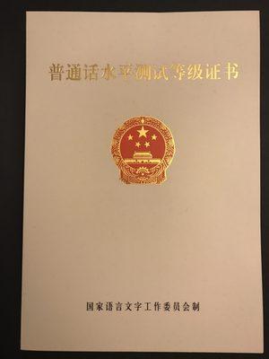 Certificate of Mandarin Proficiency Test Grade